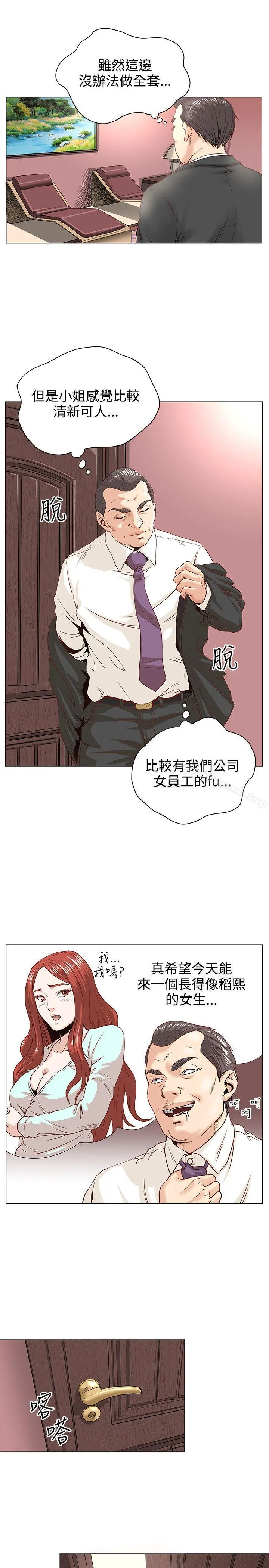 OFFICETROUBLE 第1话 第16页