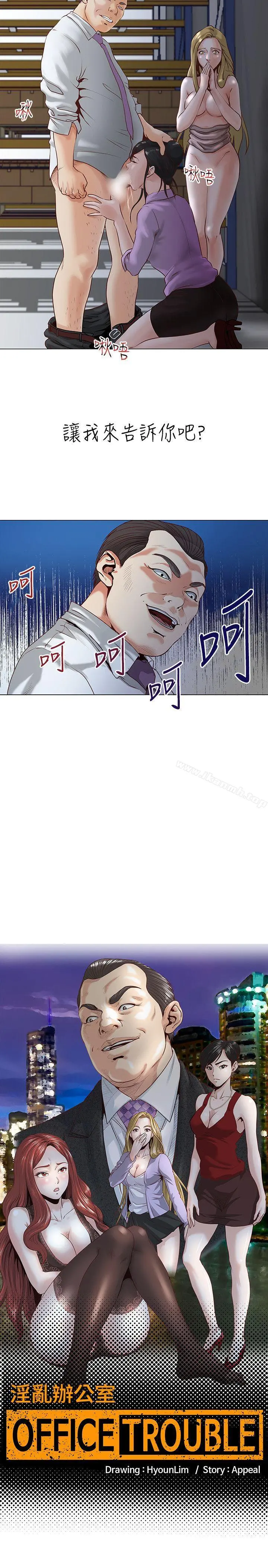 OFFICETROUBLE 第1话 第4页