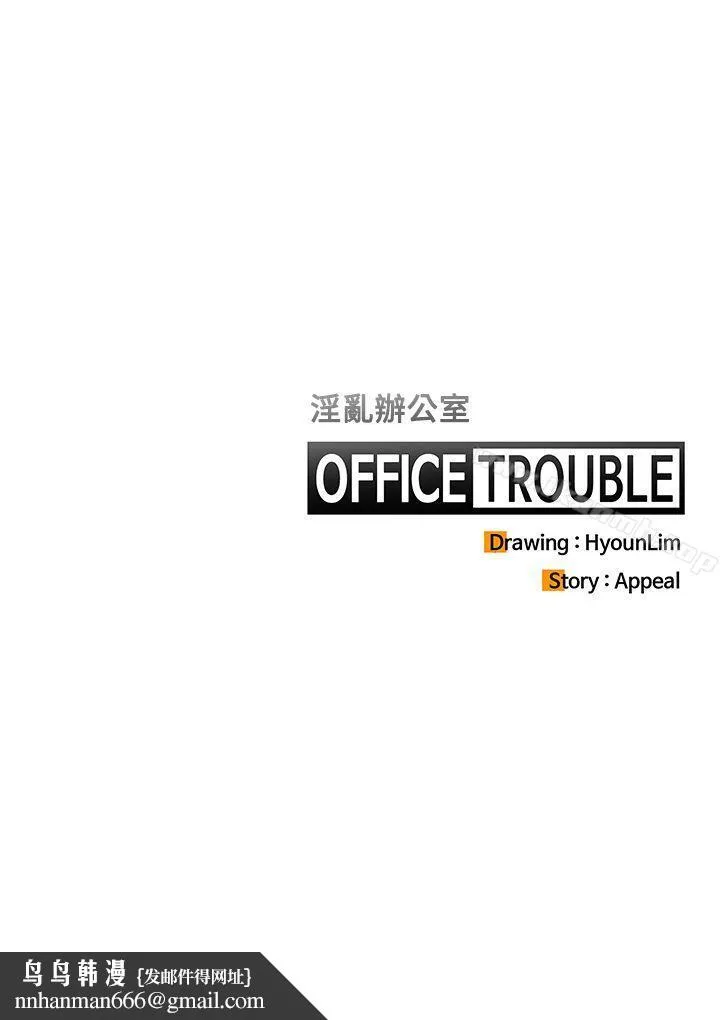 OFFICETROUBLE 第1话 第23页