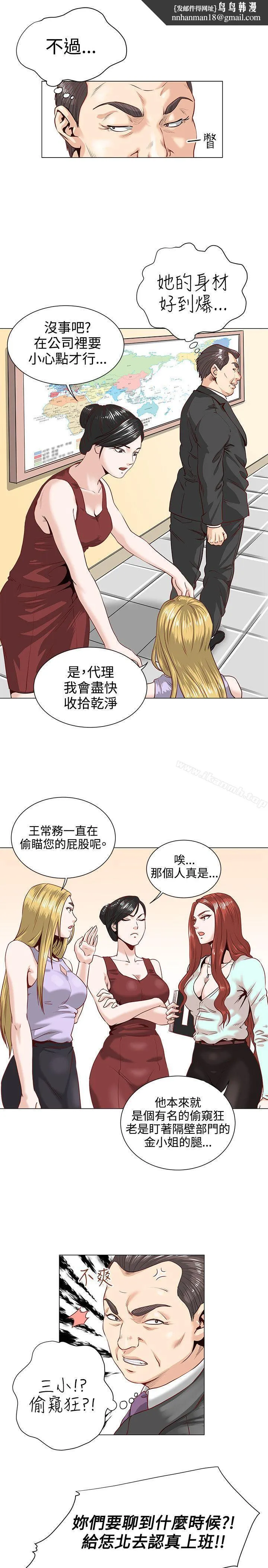 OFFICETROUBLE 第1话 第12页