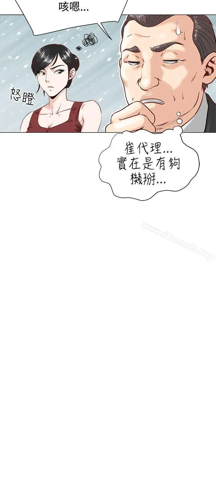 OFFICETROUBLE 第1话 第11页