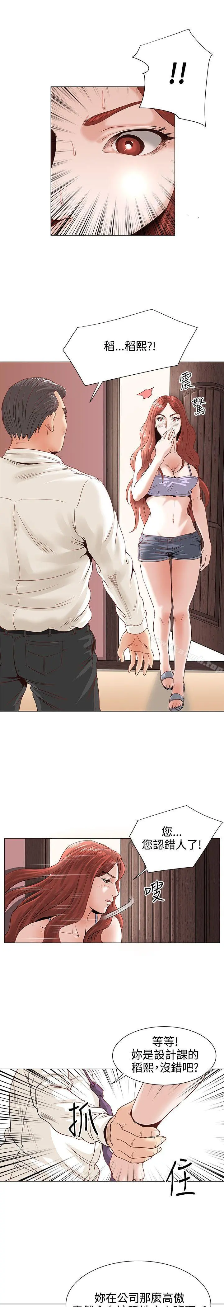 OFFICETROUBLE 第1话 第18页