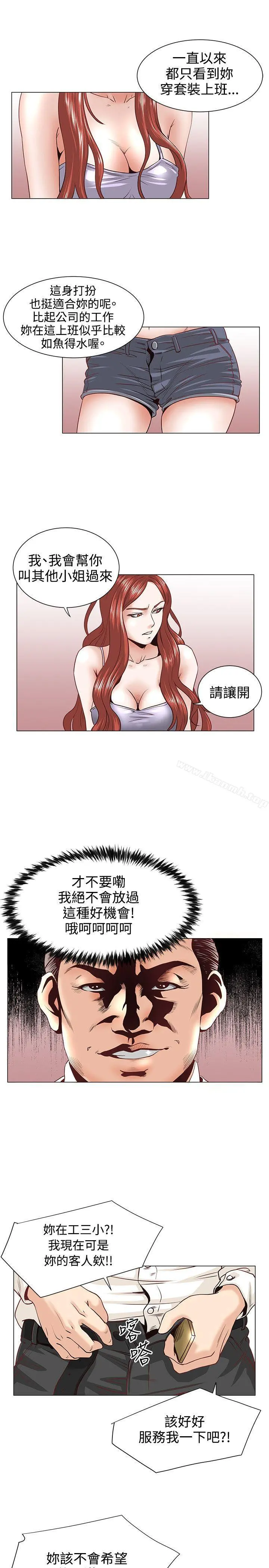 OFFICETROUBLE 第1话 第20页