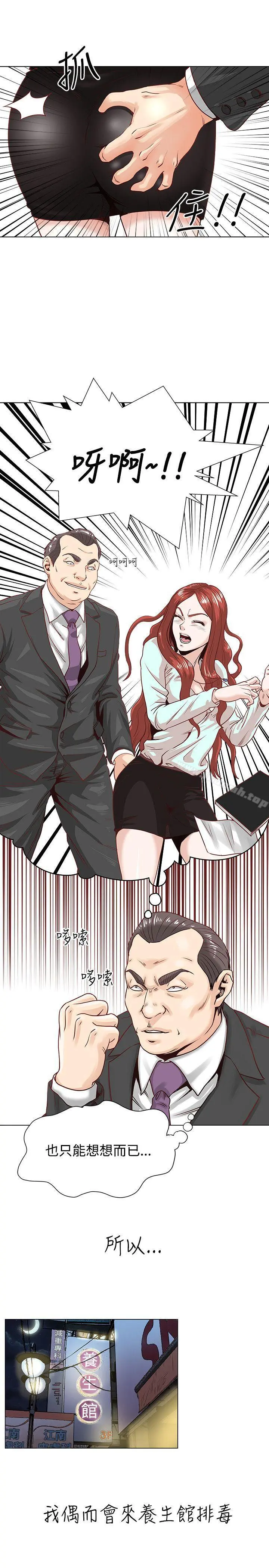 OFFICETROUBLE 第1话 第14页