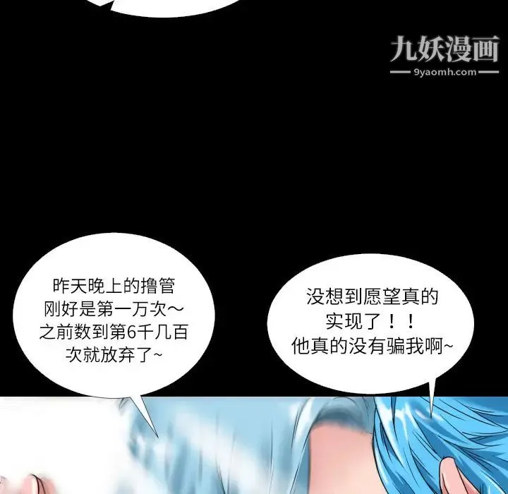 超乎想像 第1话 第77页