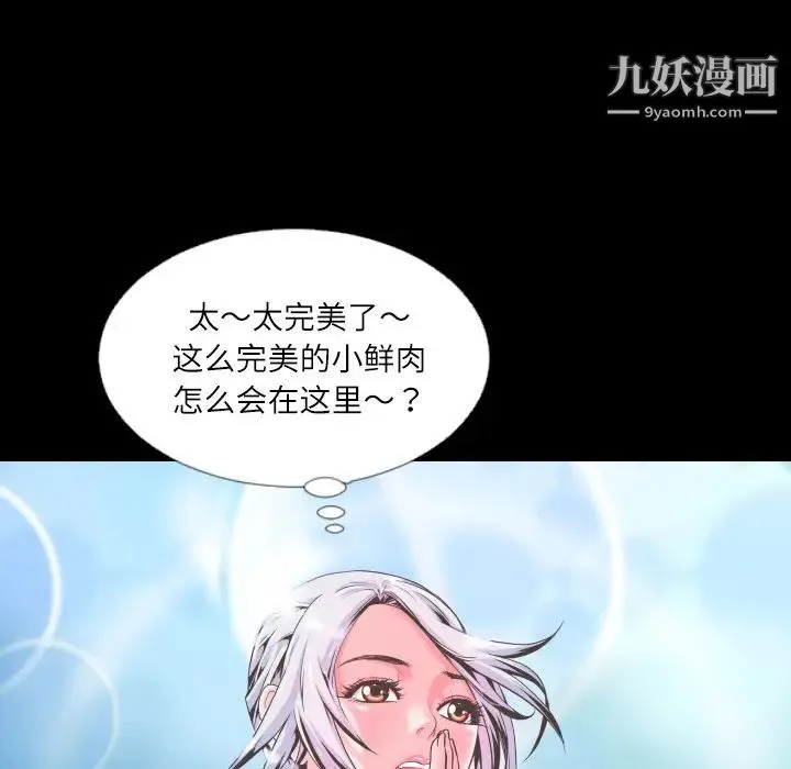 超乎想像 第1话 第91页