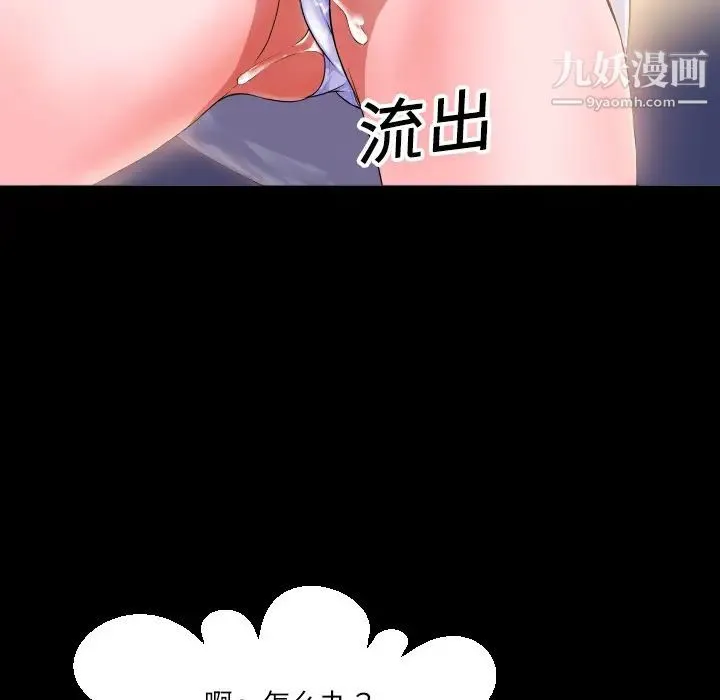 超乎想像 第1话 第96页