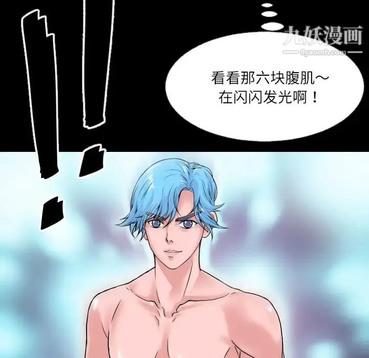 超乎想像 第1话 第93页