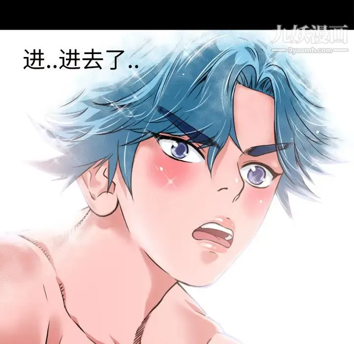 超乎想像 第3话 第81页