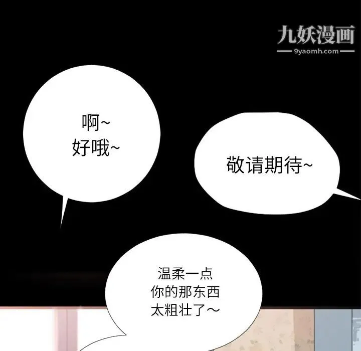 超乎想像 第3话 第75页