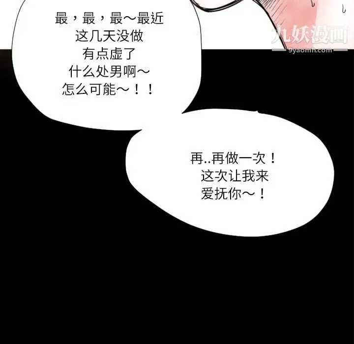 超乎想像 第3话 第74页