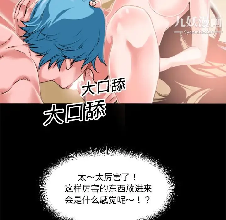 超乎想像 第3话 第46页