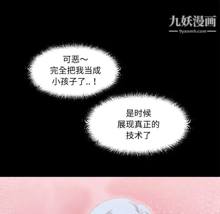 超乎想像 第3话 第77页