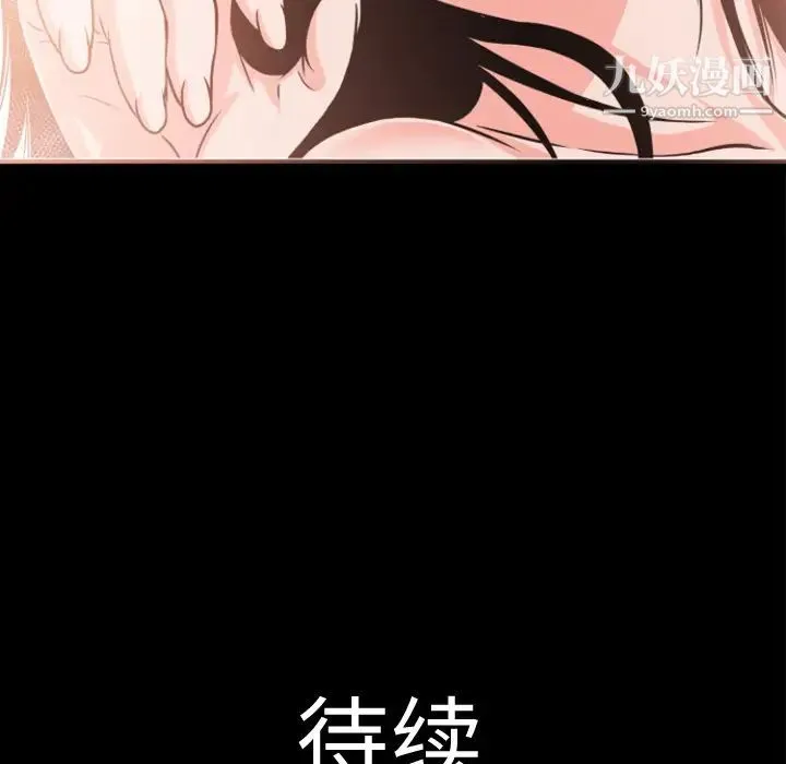 超乎想像 第3话 第84页