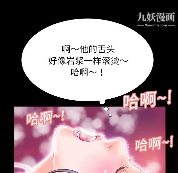 超乎想像 第2话 第80页