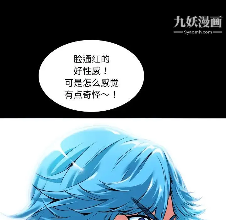 超乎想像 第2话 第8页