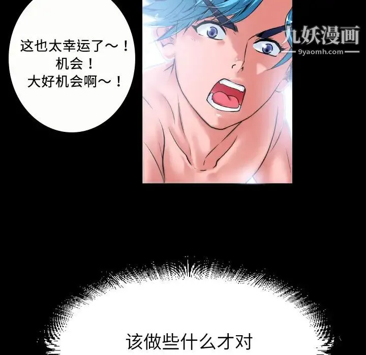 超乎想像 第2话 第40页
