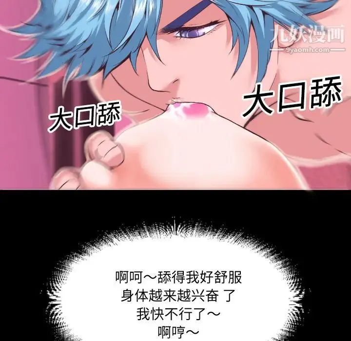 超乎想像 第2话 第77页