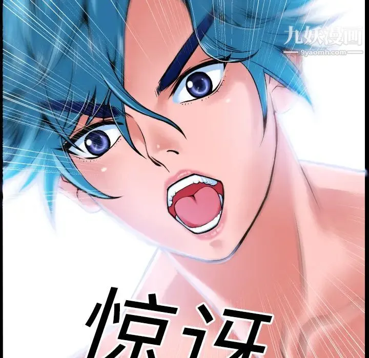 超乎想像 第2话 第92页