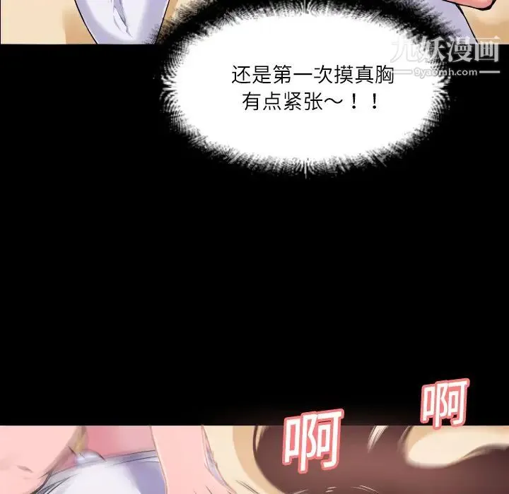 超乎想像 第2话 第64页