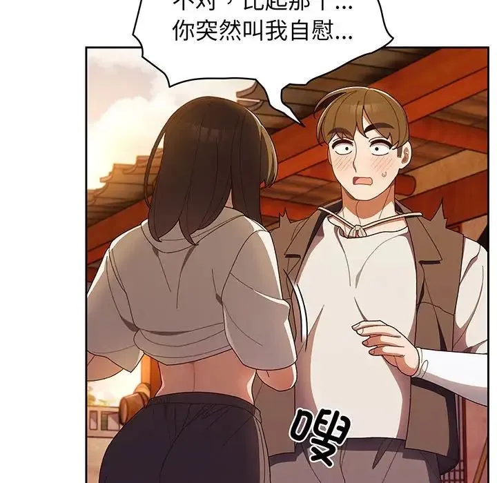 老大!请把女儿交给我! 第3话 第138页