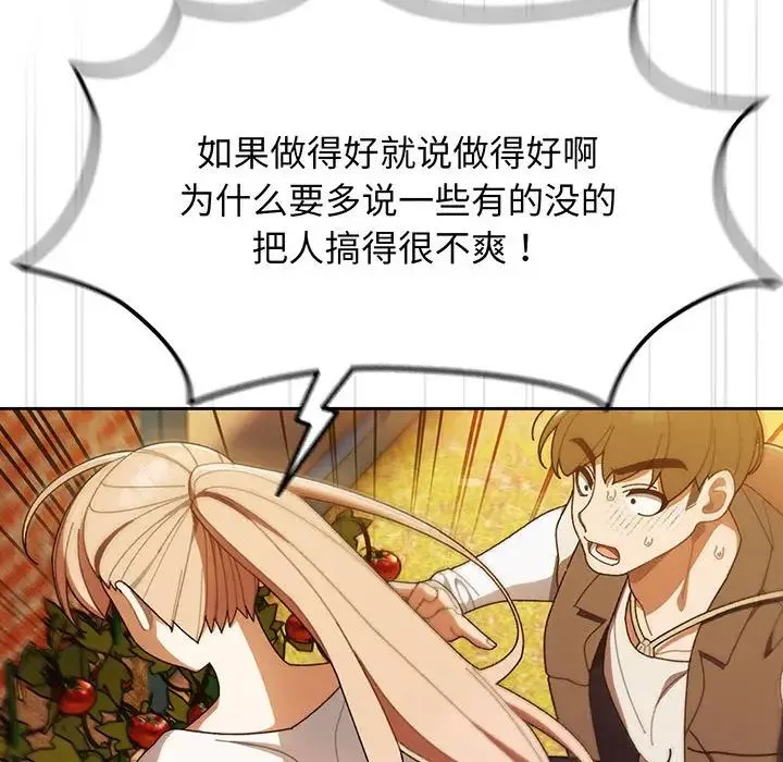 老大!请把女儿交给我! 第3话 第95页