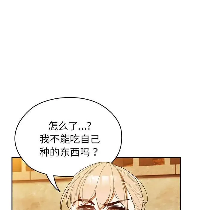 老大!请把女儿交给我! 第3话 第81页