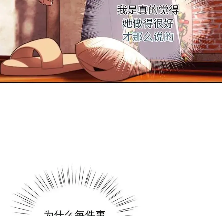 老大!请把女儿交给我! 第3话 第105页