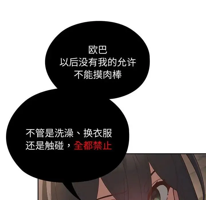 老大!请把女儿交给我! 第3话 第44页