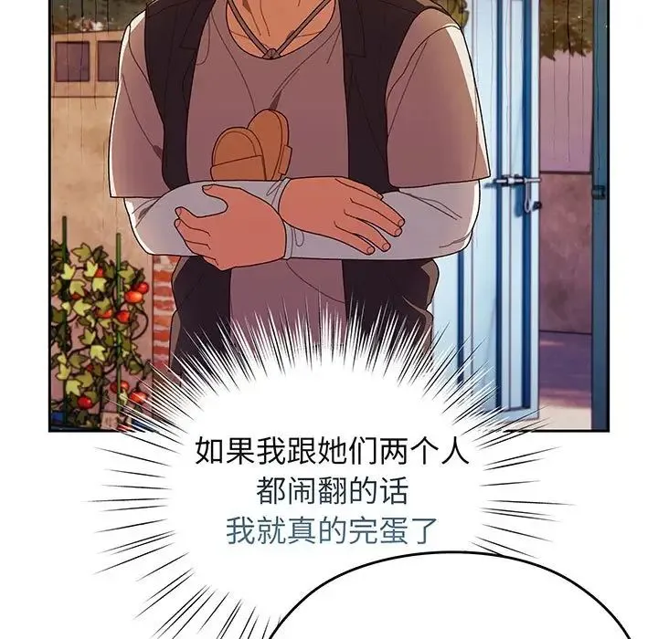 老大!请把女儿交给我! 第3话 第108页