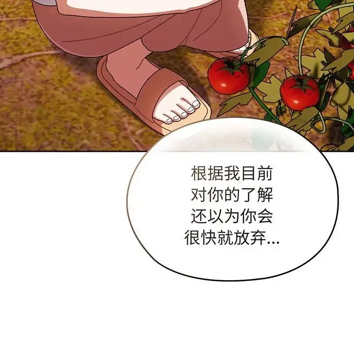 老大!请把女儿交给我! 第3话 第90页