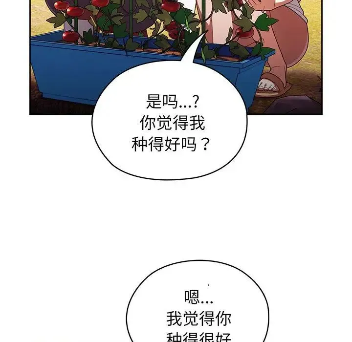 老大!请把女儿交给我! 第3话 第86页