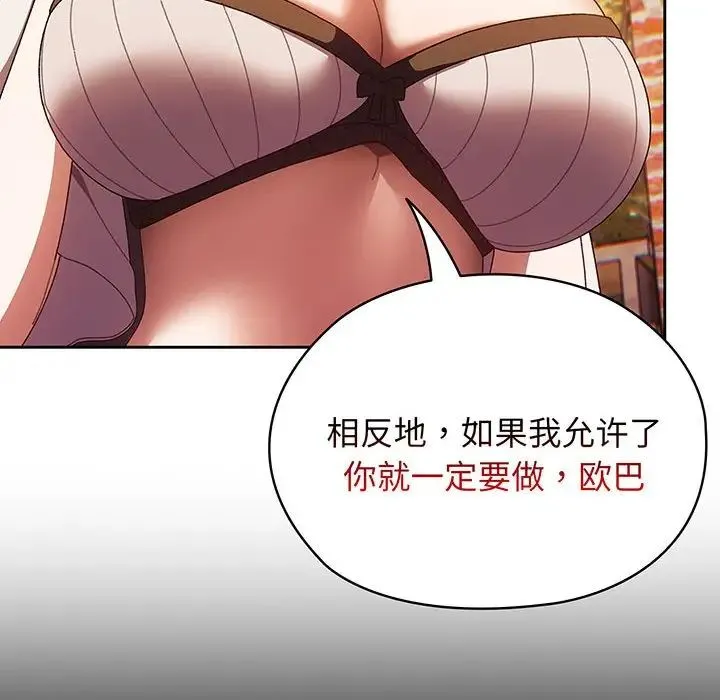 老大!请把女儿交给我! 第3话 第149页