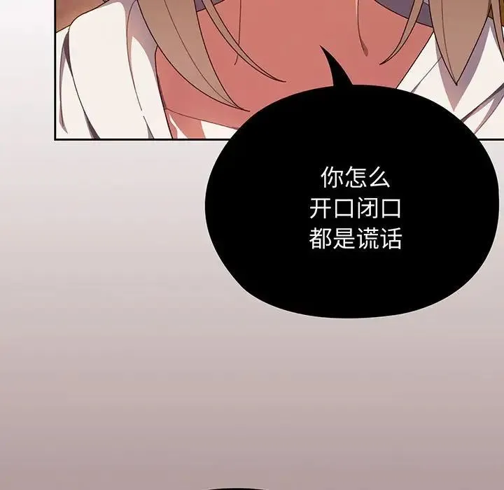老大!请把女儿交给我! 第3话 第118页