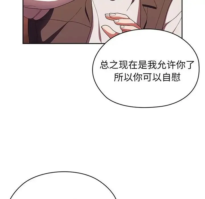 老大!请把女儿交给我! 第3话 第147页