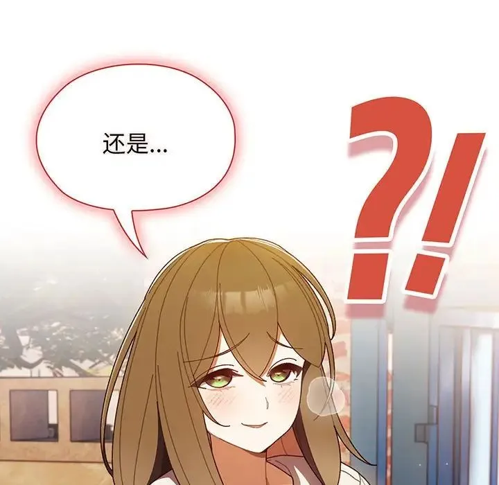 老大!请把女儿交给我! 第3话 第141页