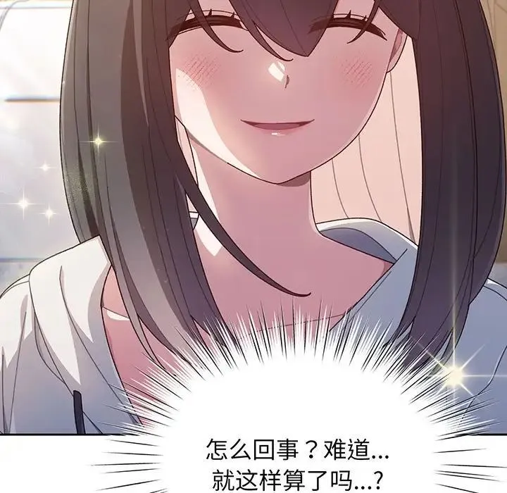 老大!请把女儿交给我! 第3话 第19页