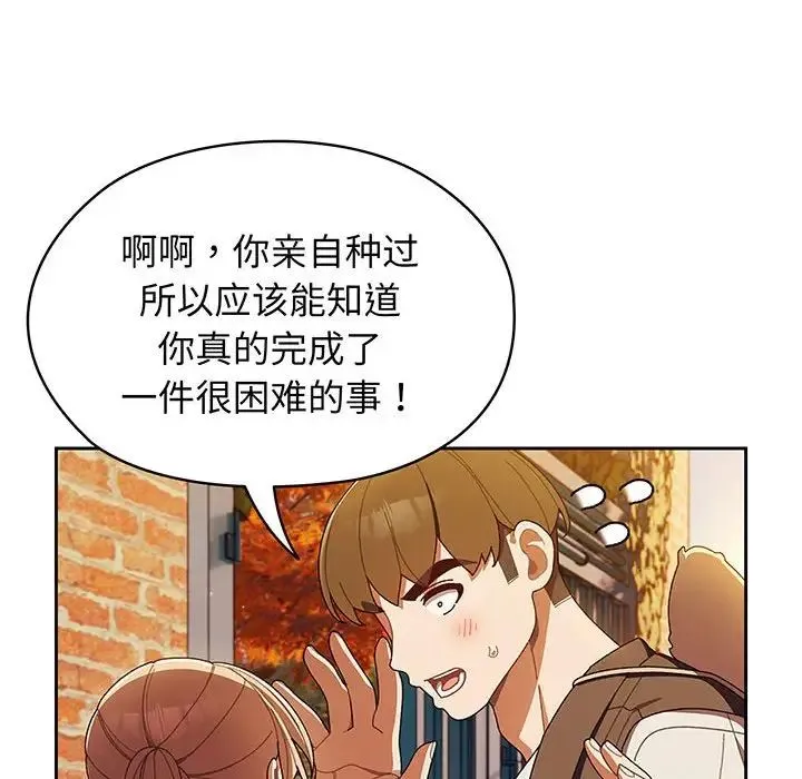 老大!请把女儿交给我! 第3话 第91页