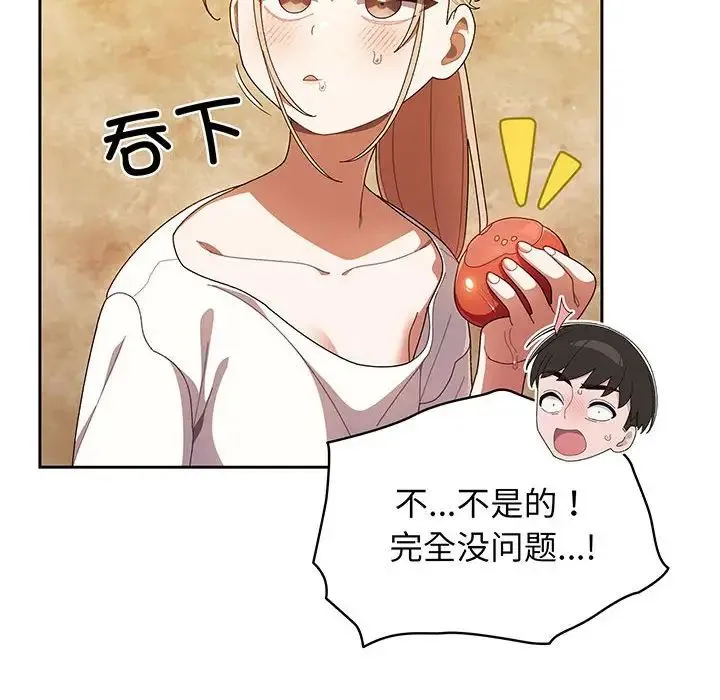 老大!请把女儿交给我! 第3话 第82页