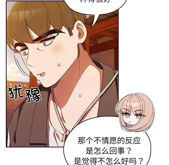 老大!请把女儿交给我! 第3话 第87页