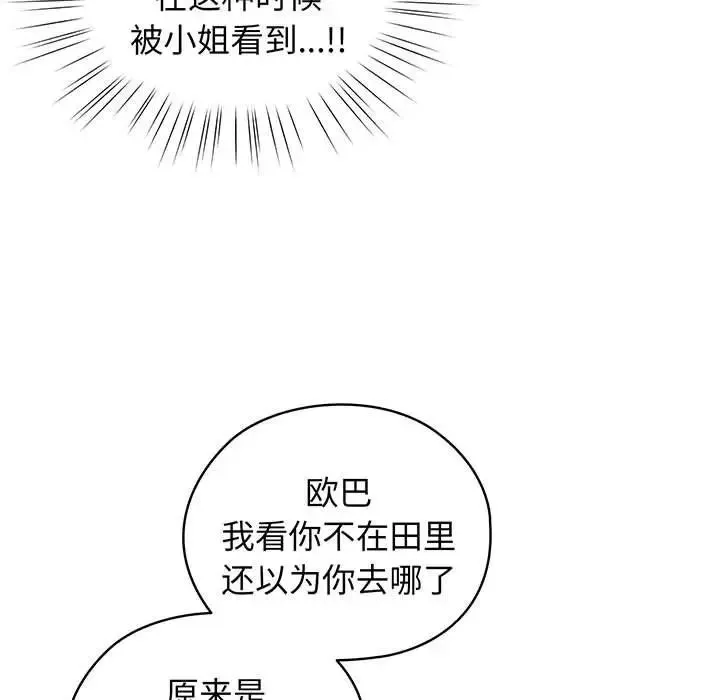老大!请把女儿交给我! 第3话 第13页