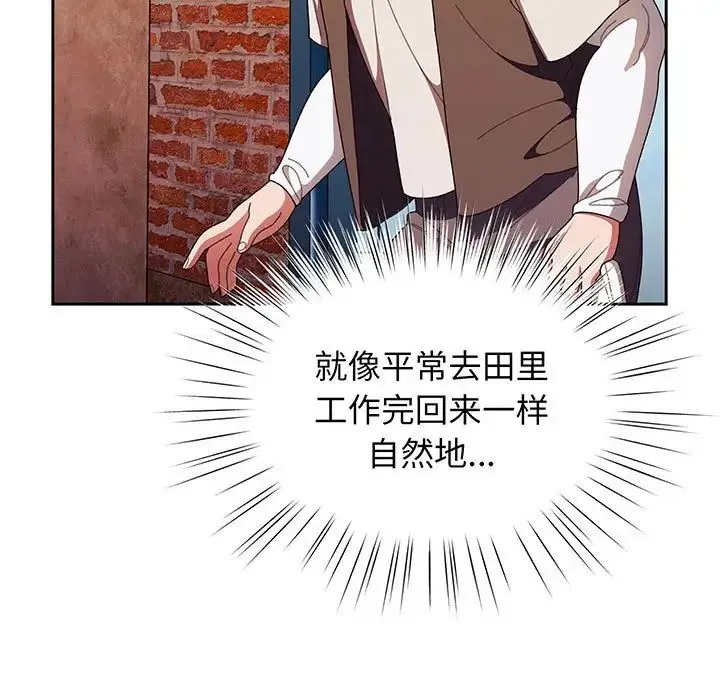 老大!请把女儿交给我! 第3话 第75页