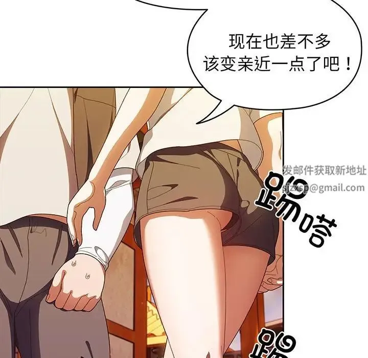 老大!请把女儿交给我! 第3话 第113页