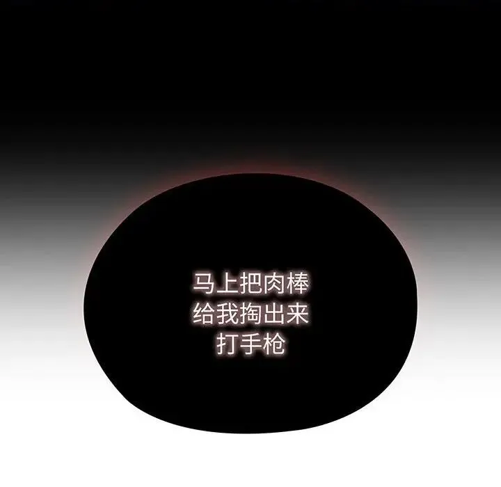 老大!请把女儿交给我! 第3话 第151页