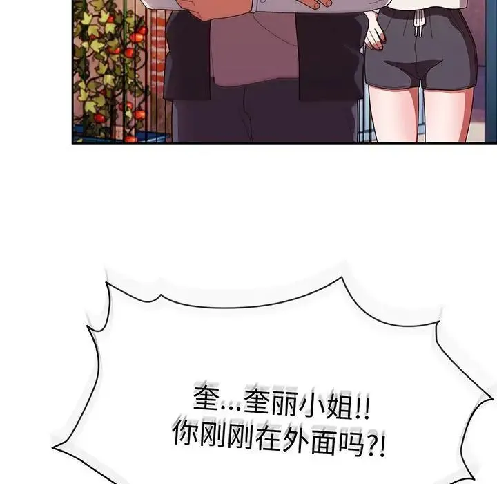 老大!请把女儿交给我! 第3话 第109页