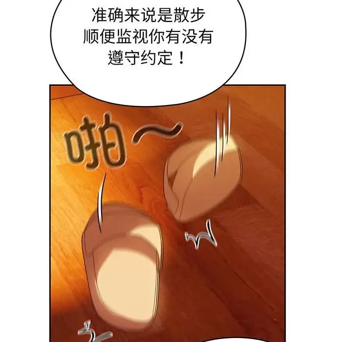 老大!请把女儿交给我! 第3话 第112页