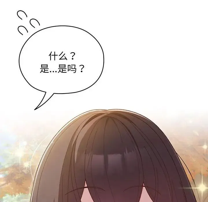 老大!请把女儿交给我! 第3话 第18页