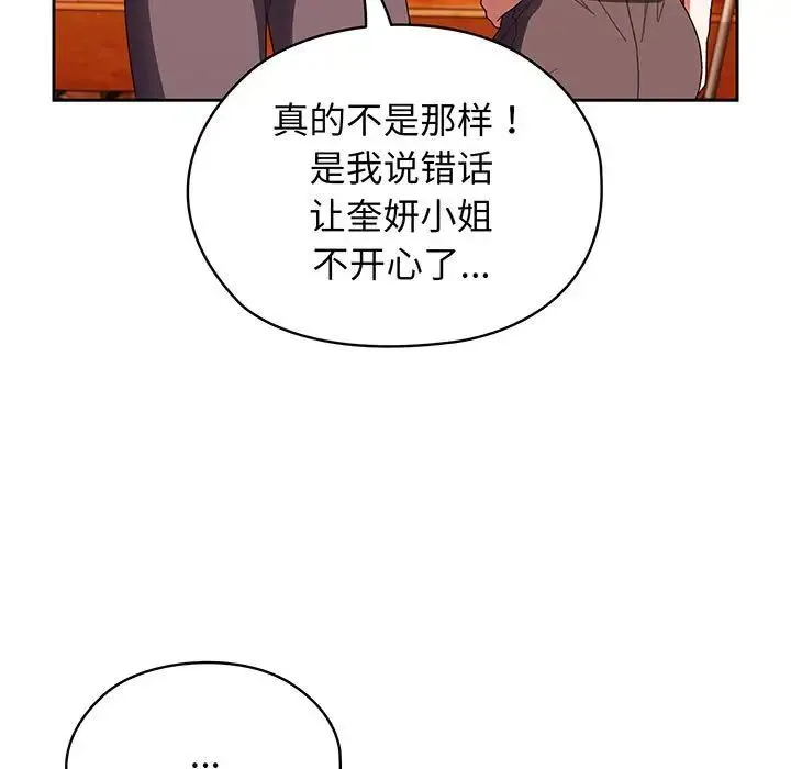 老大!请把女儿交给我! 第3话 第116页