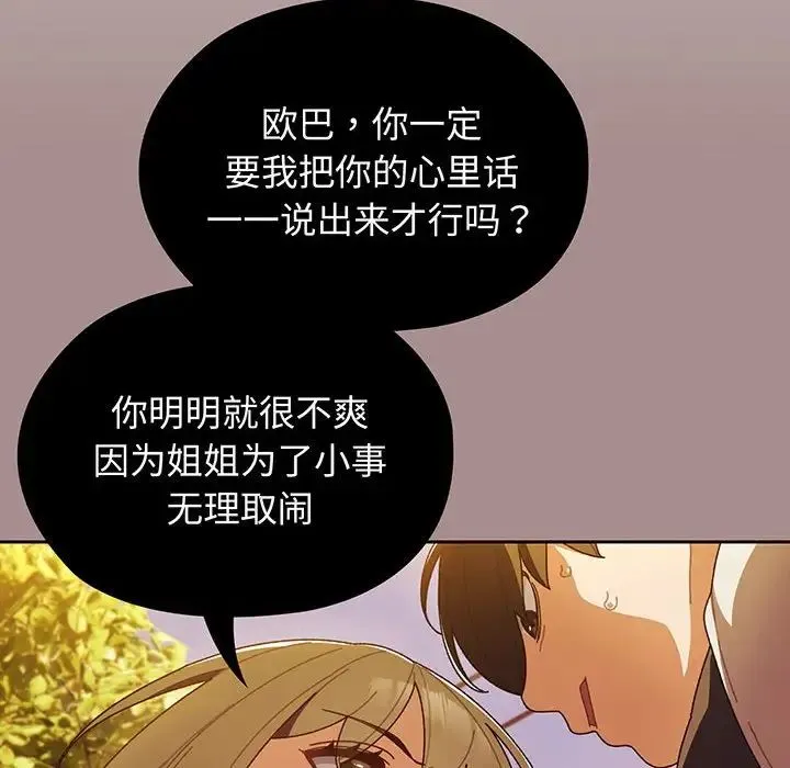 老大!请把女儿交给我! 第3话 第119页