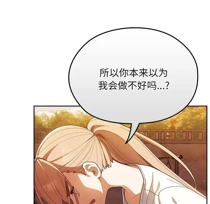 老大!请把女儿交给我! 第3话 第93页